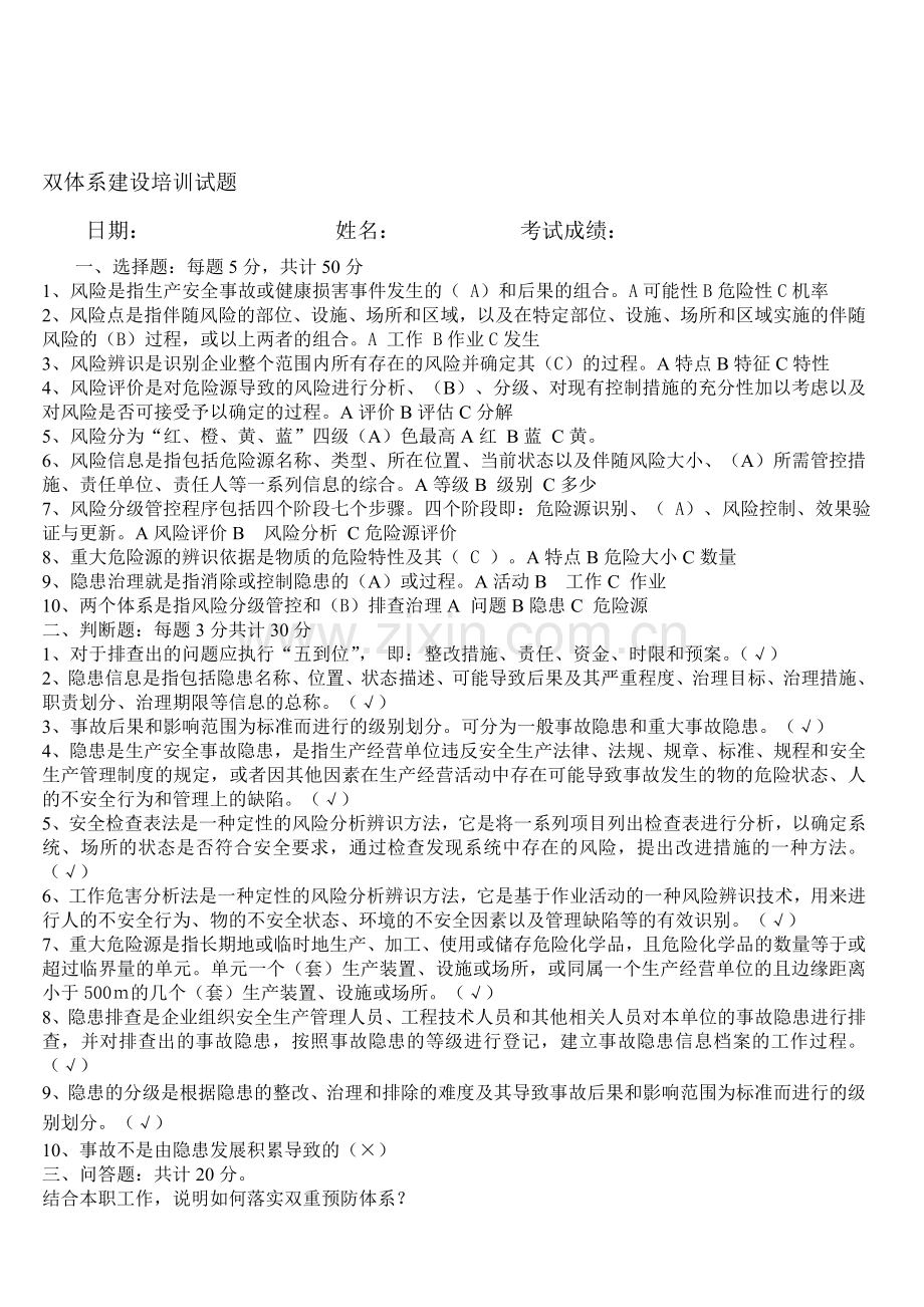 双体系培训考试公司级试题.doc_第1页
