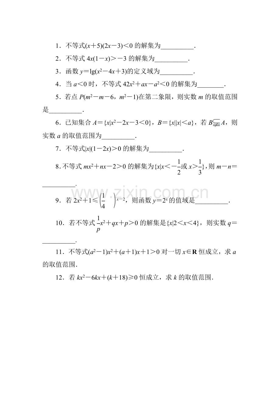 2016-2017学年高二数学上册课堂同步精练检测2.doc_第1页