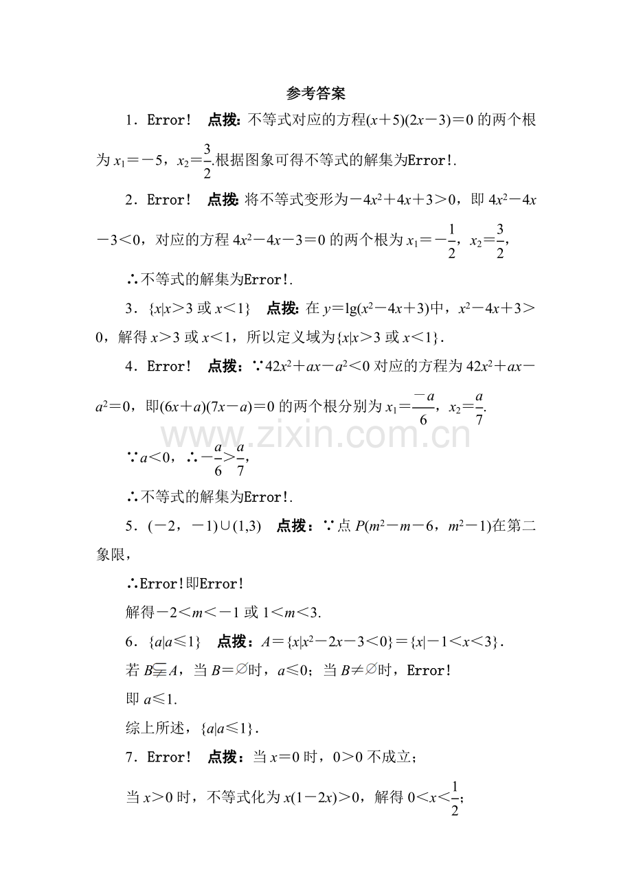 2016-2017学年高二数学上册课堂同步精练检测2.doc_第2页