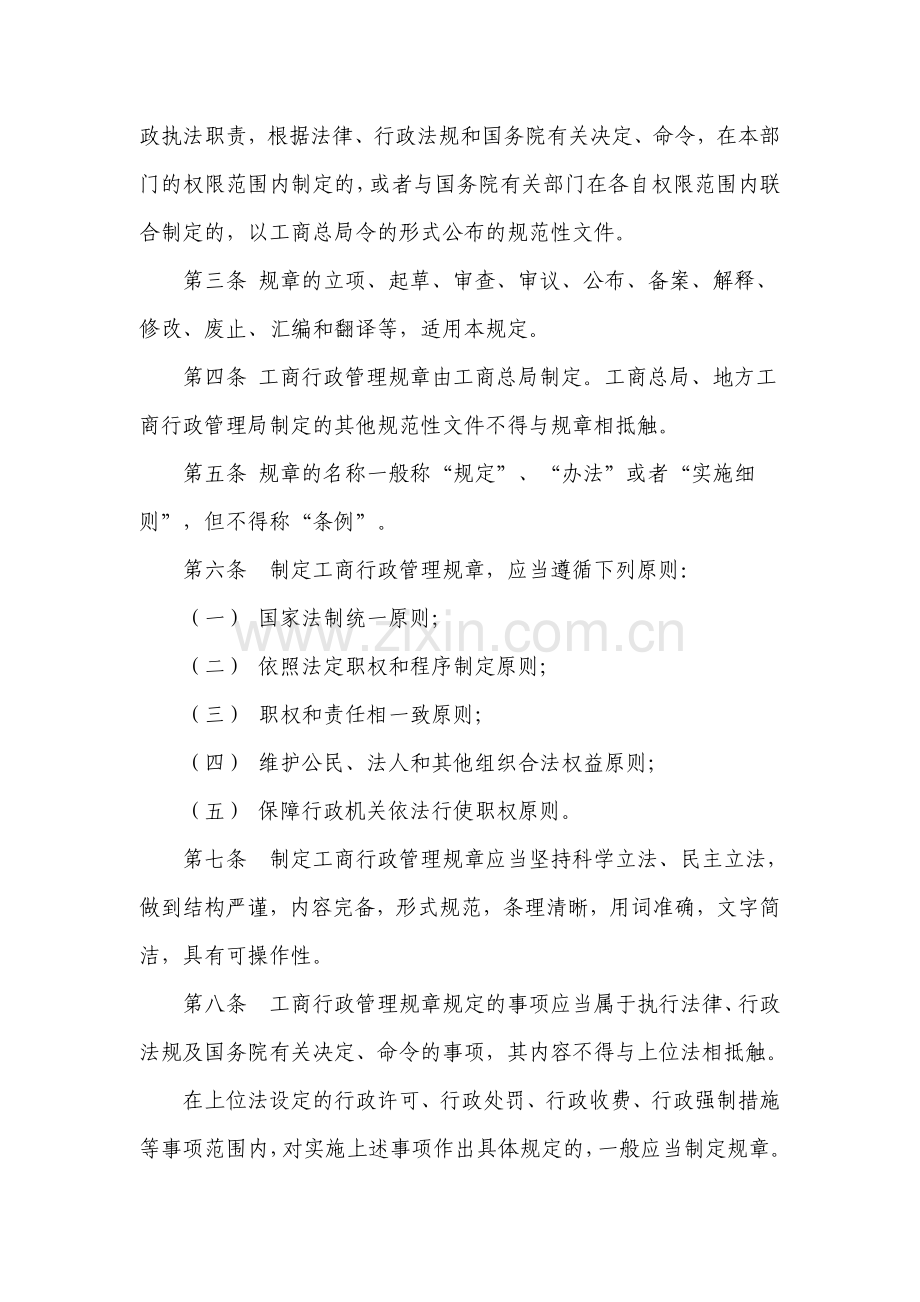 工商行政管理规章制定程序规定.doc_第2页