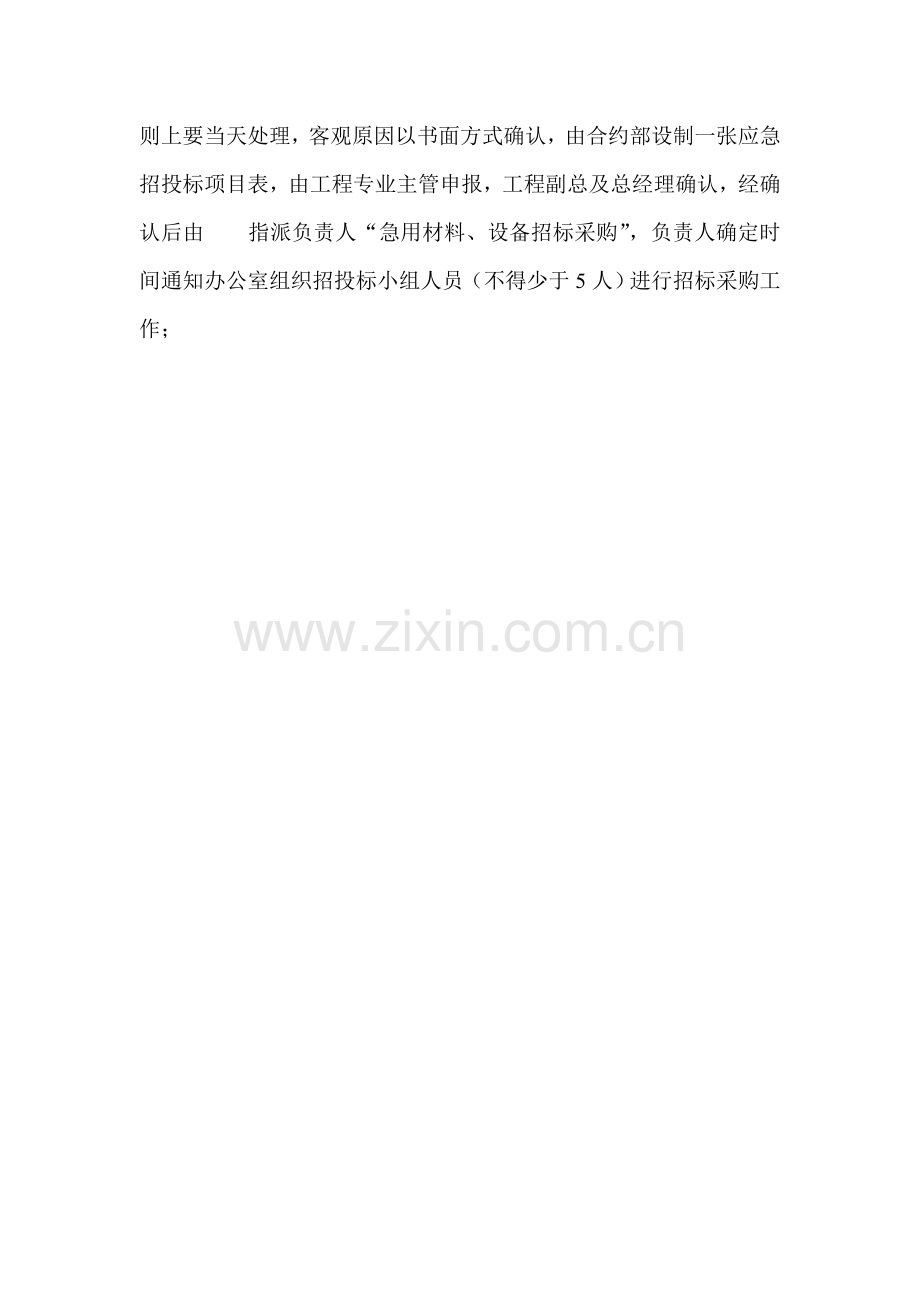 对内招标、技术交底、合同会签等流程规范暂行规定.doc_第2页