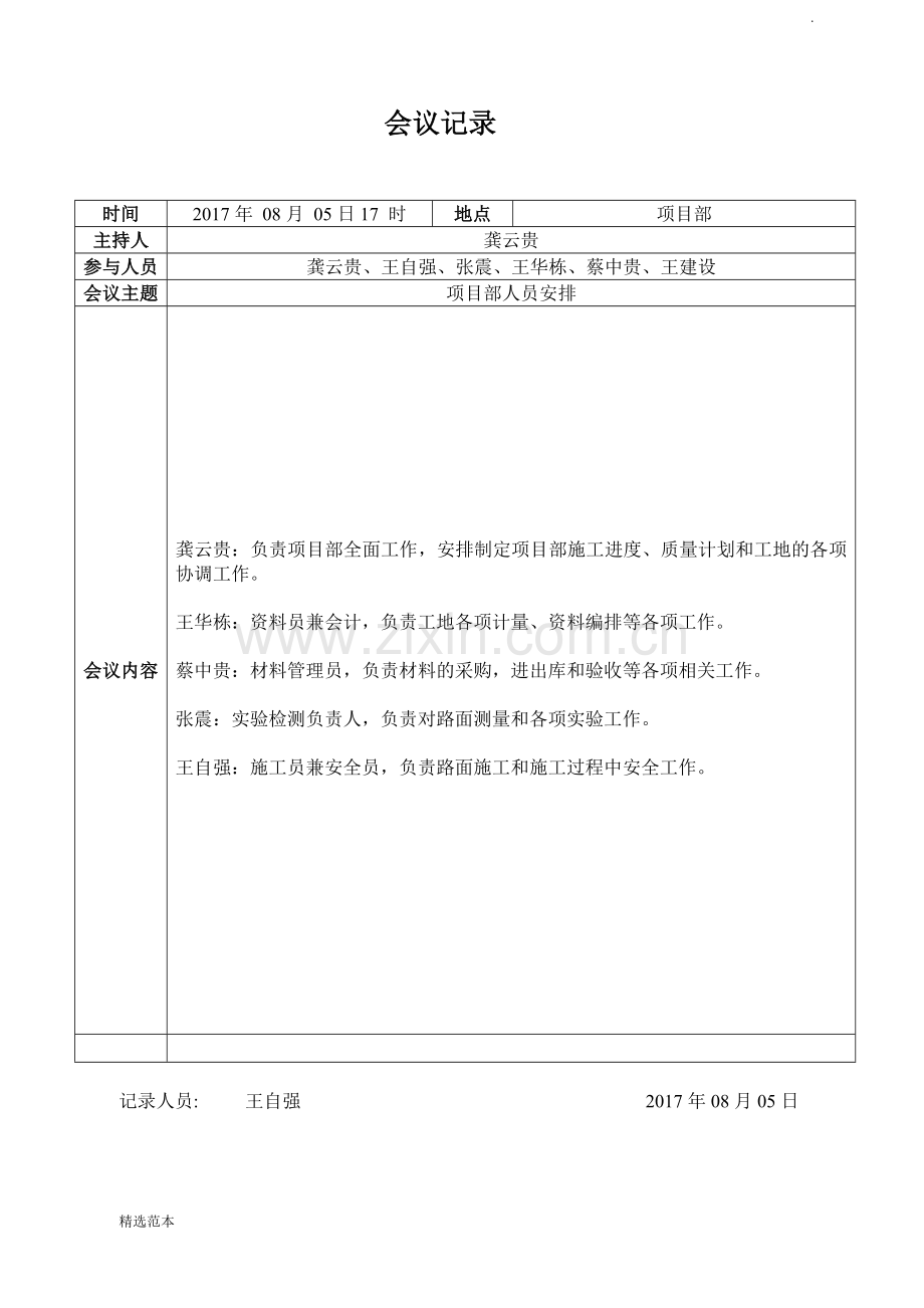 会议记录模板-新.doc_第1页