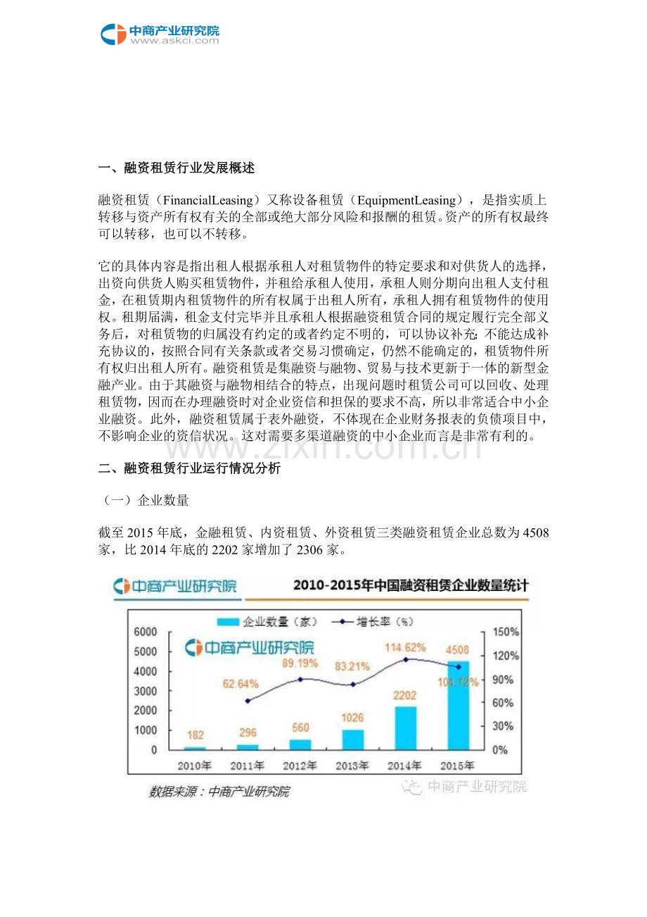 中国融资租赁行业研究分析.doc_第2页