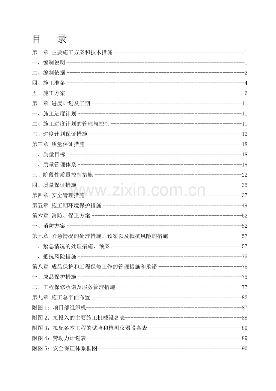 施工组织设计-——文化室.doc_第1页