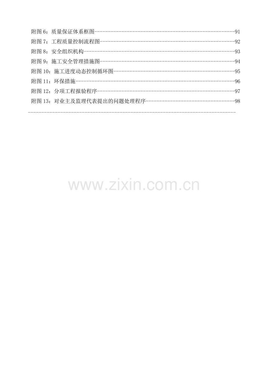 施工组织设计-——文化室.doc_第2页