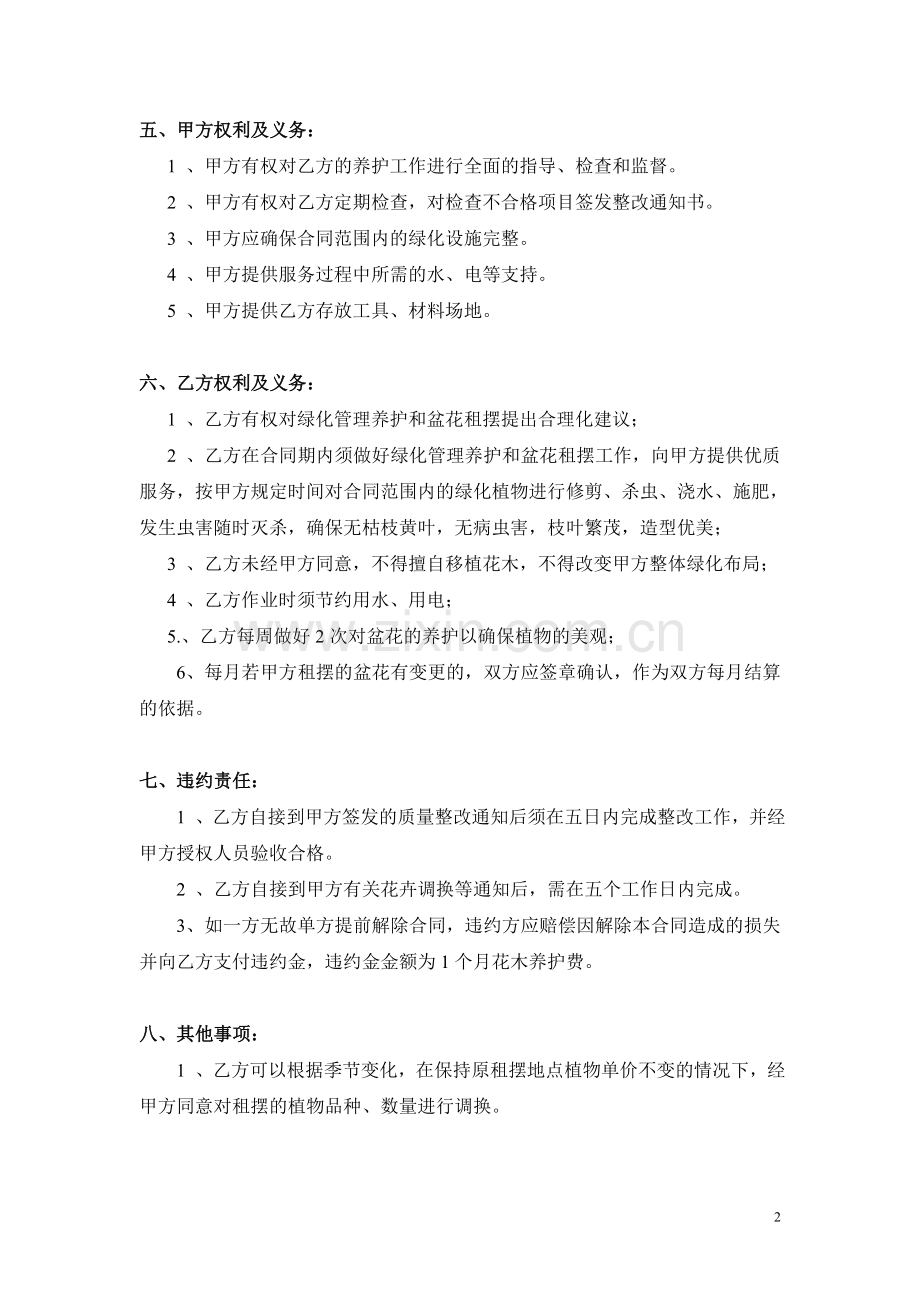 中海物业花木租摆服务合同.doc_第2页