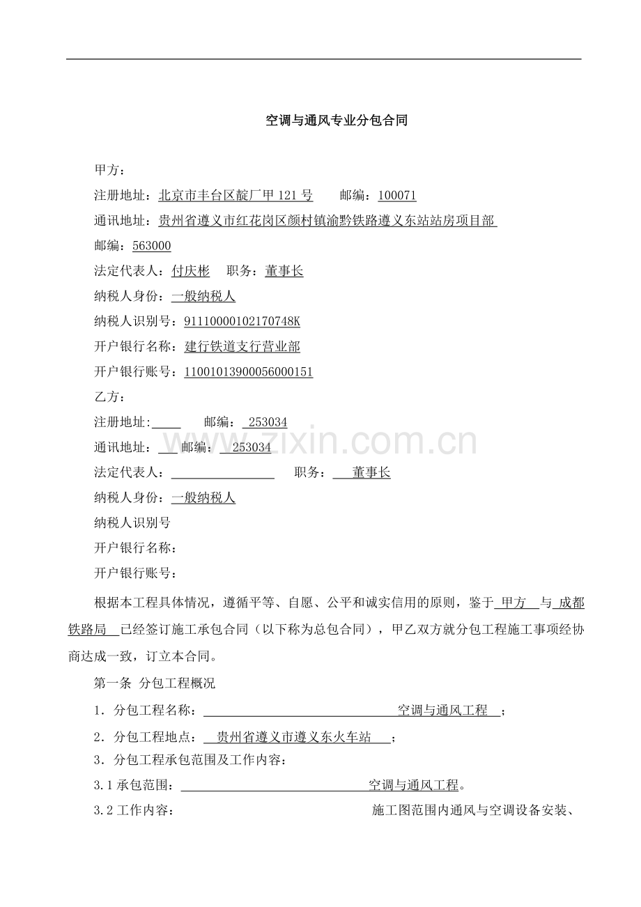 空调与通风专业分包合同样本.docx_第2页