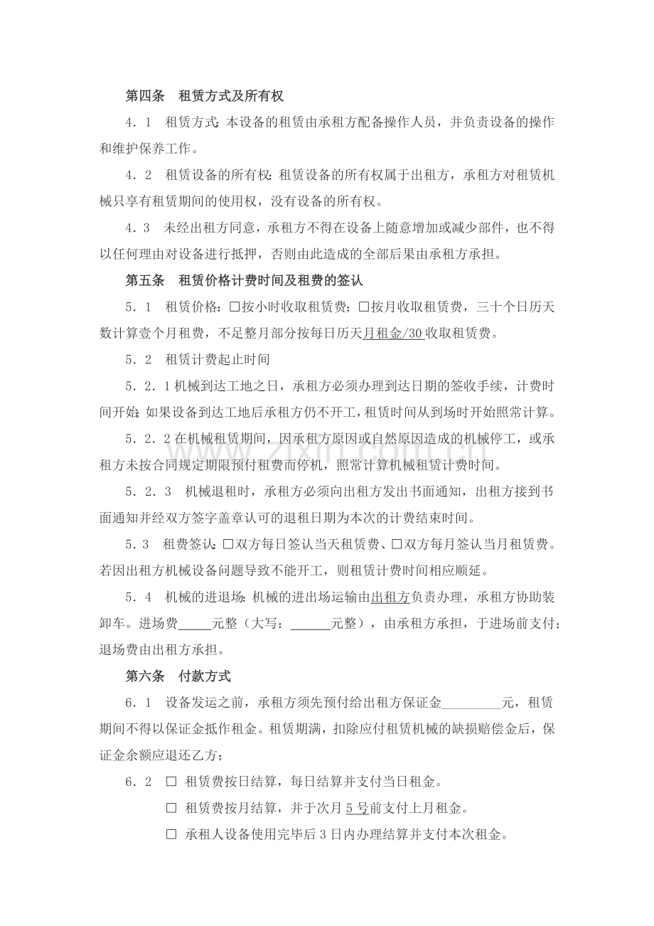 机械设备租赁合同-光租.docx_第2页