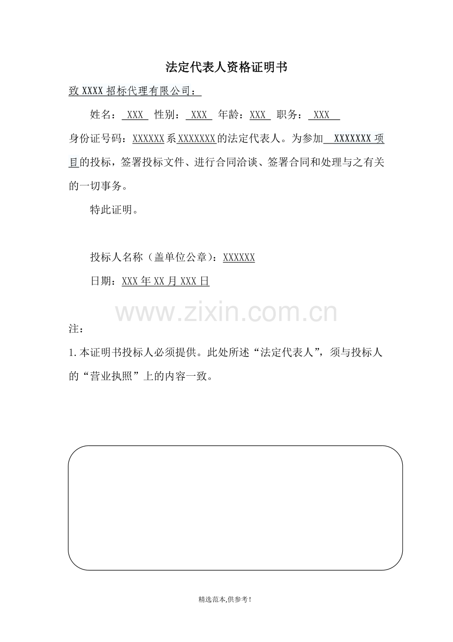 投标申请函完整资料.doc_第2页
