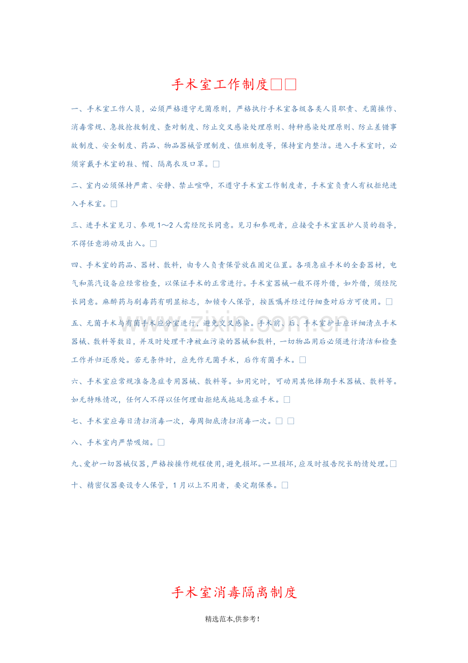 治疗室工作制度.doc_第1页