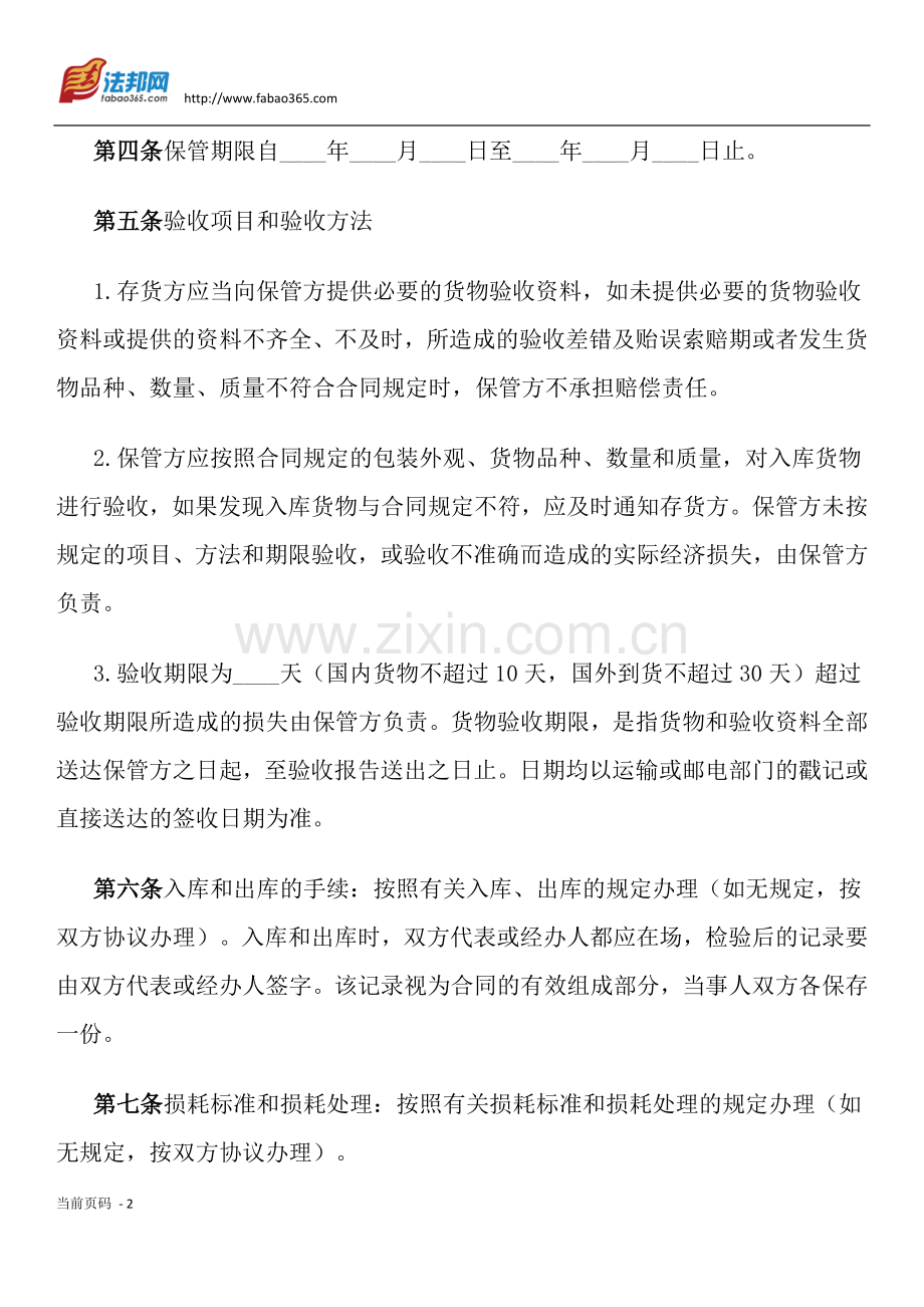 仓储保管合同.docx_第2页