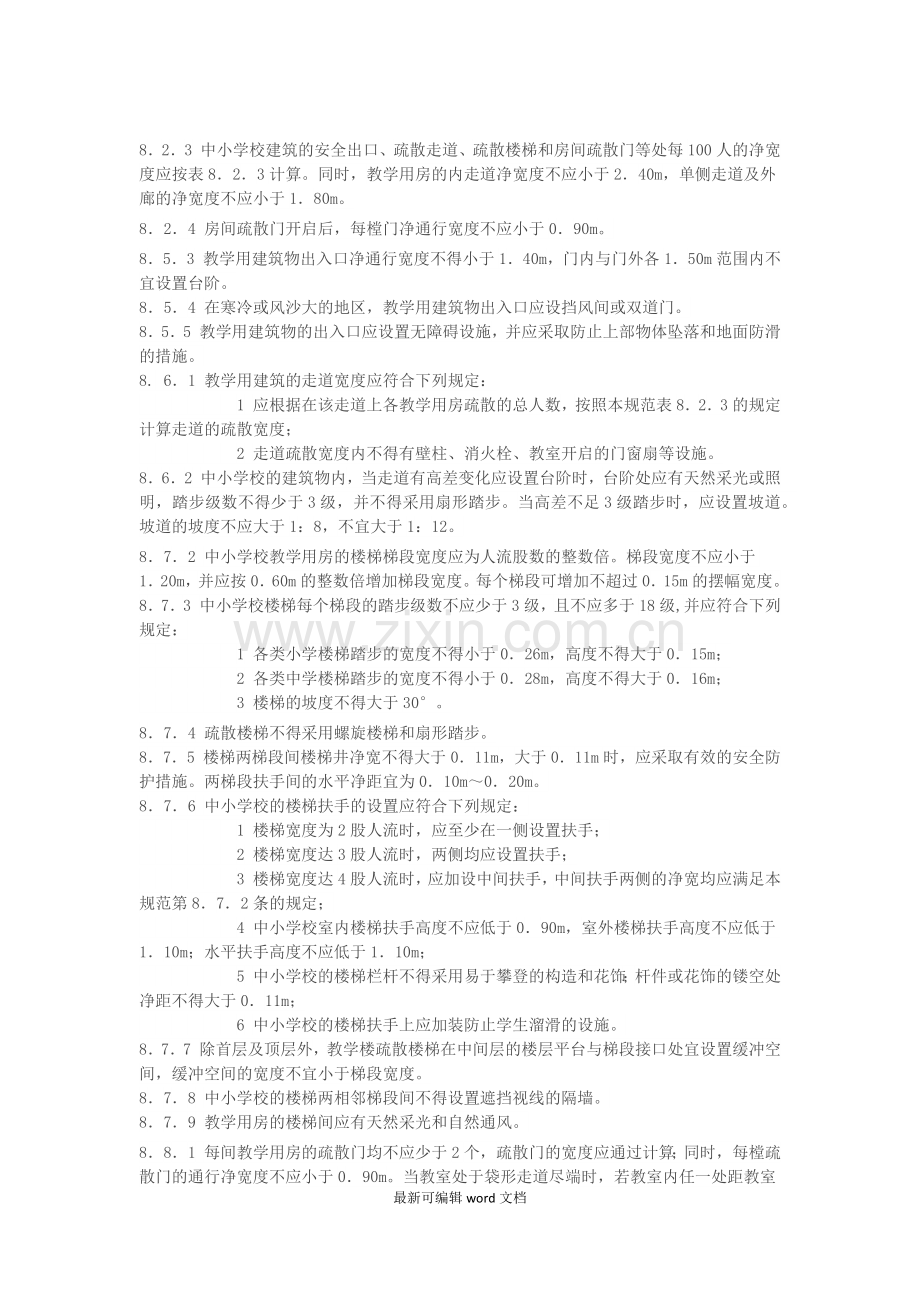 小学教学楼规范.doc_第2页
