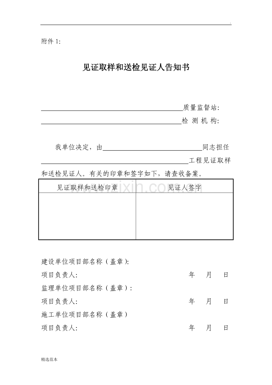 见证取样告知书及和版见证记录.doc_第1页