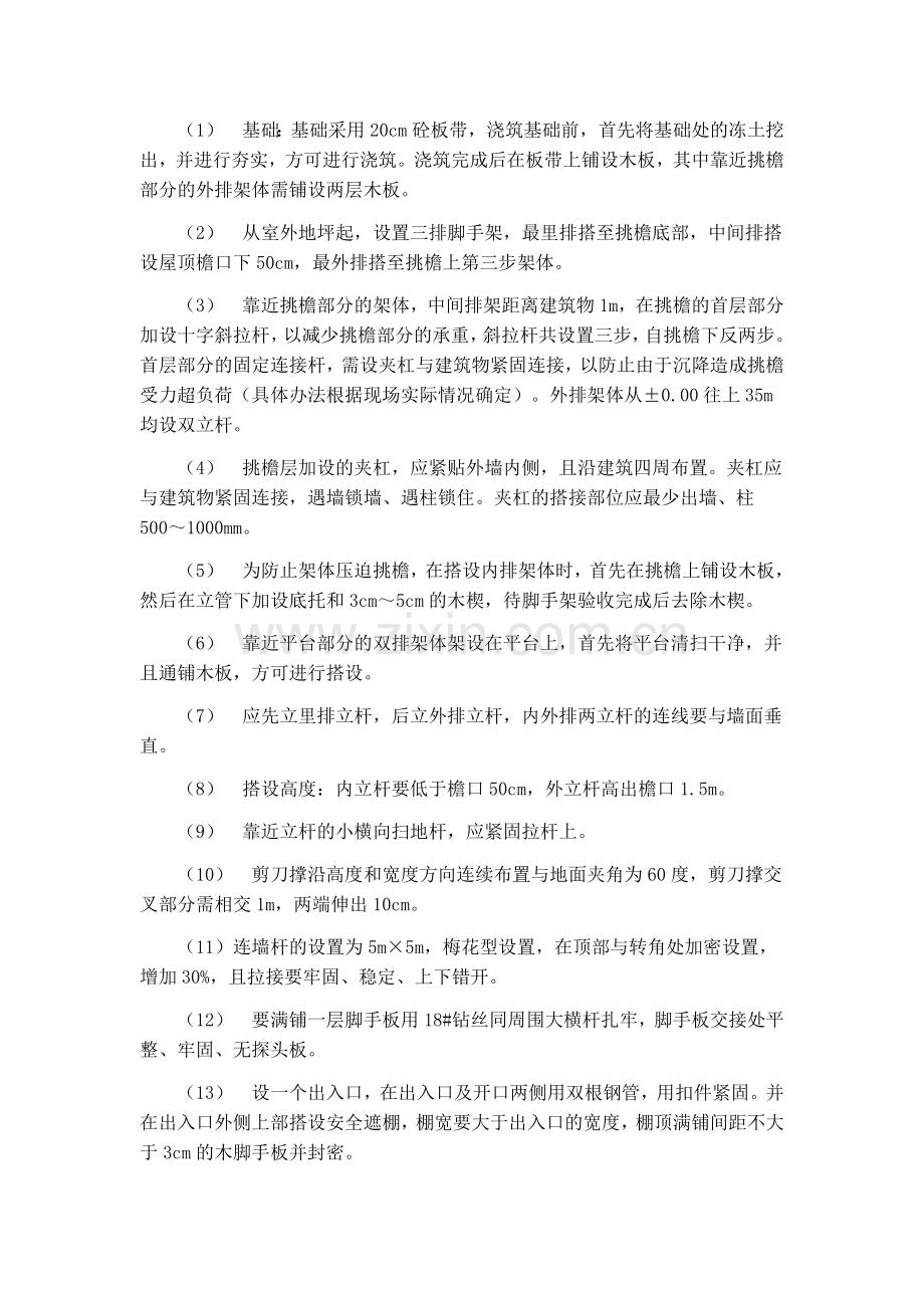 中庭脚手架施工方法.doc_第2页