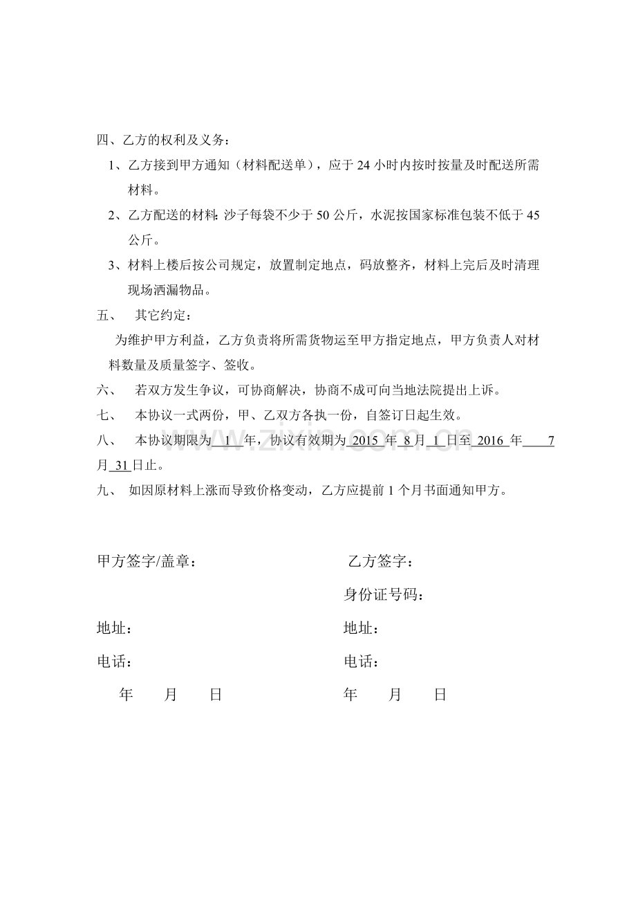 供货协议书(沙子水泥).doc_第2页