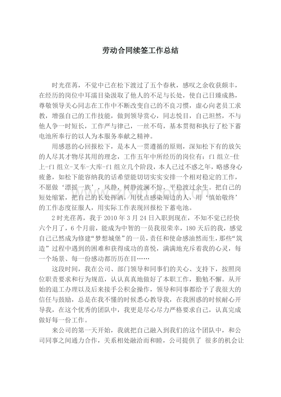 劳动合同续签工作总结.doc_第1页