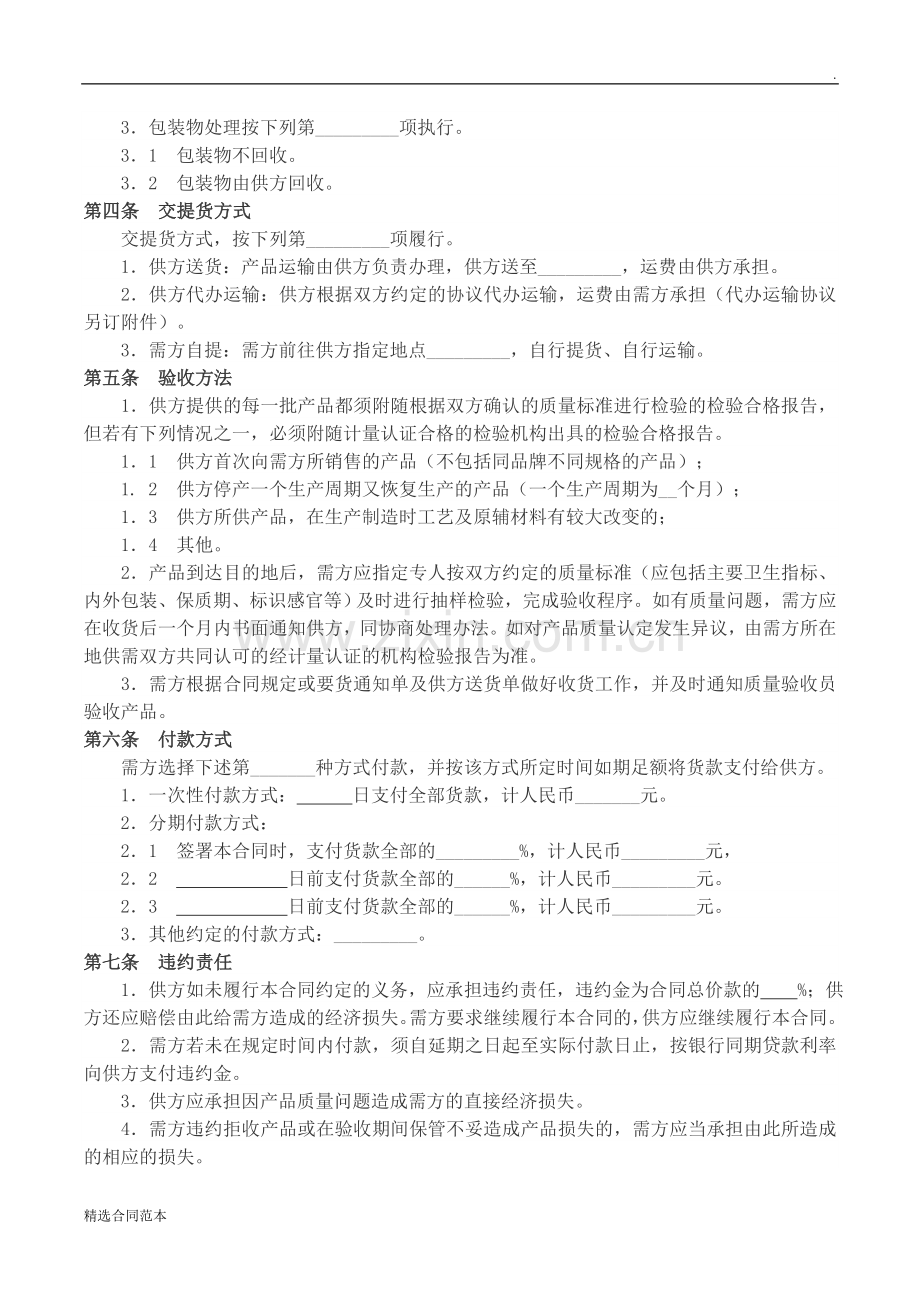 化妆品原料采购合同范本.doc_第2页