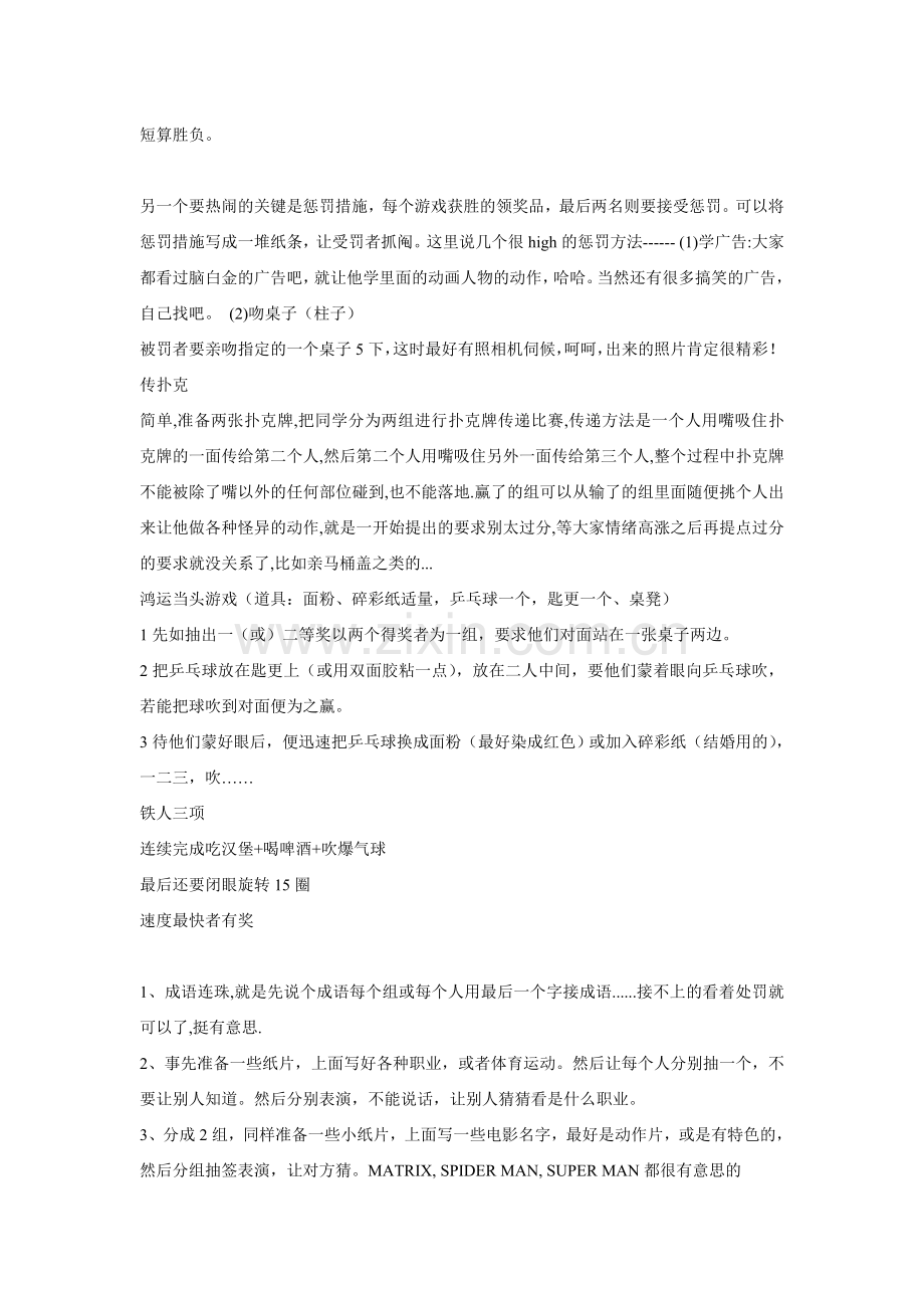 办公室小游戏.doc_第2页