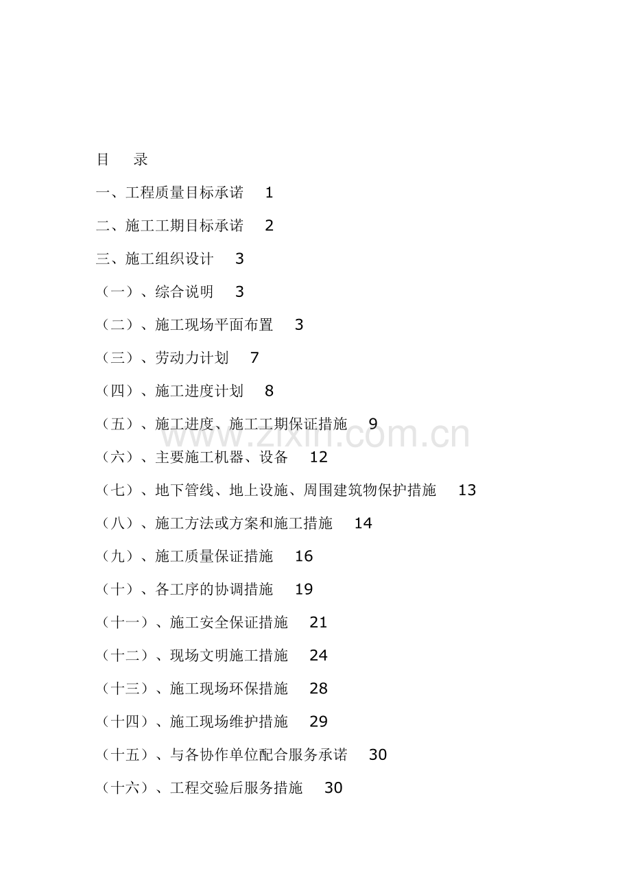 市政路灯施工方案1.doc_第1页