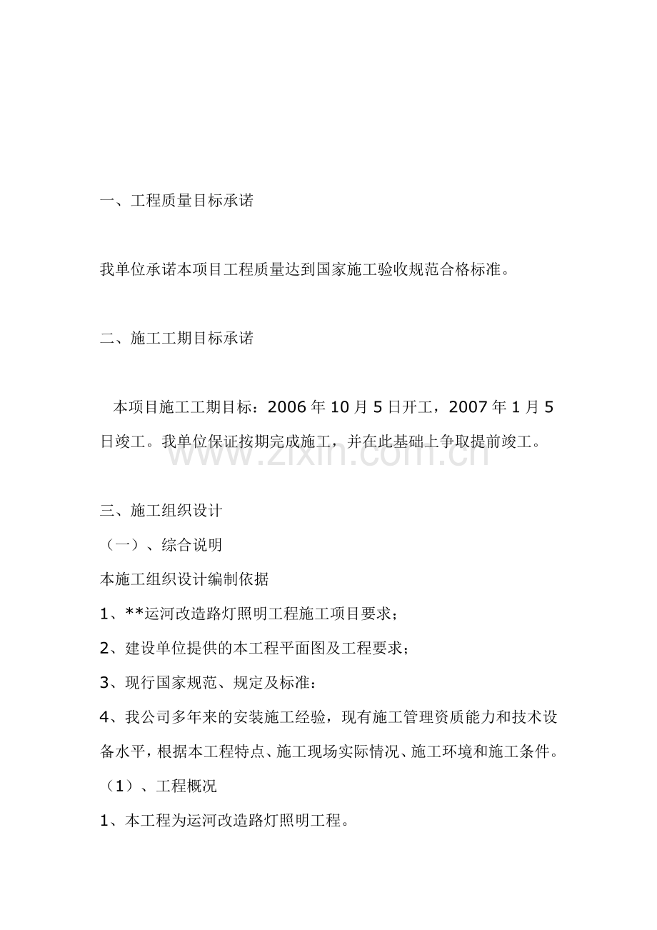 市政路灯施工方案1.doc_第2页