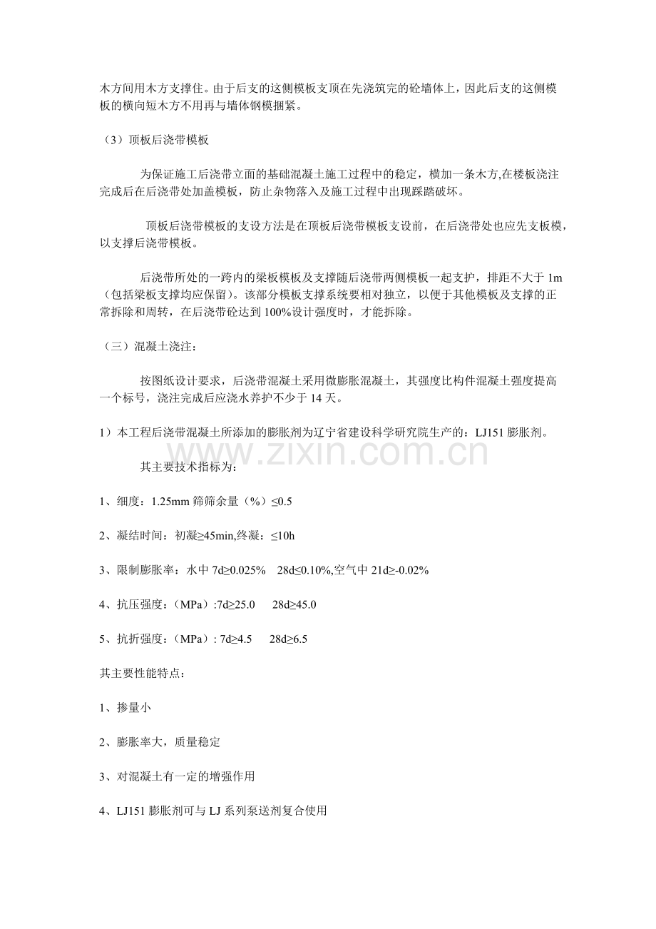 后浇带浇筑施工方案.doc_第2页