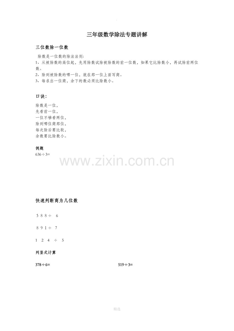 三年级上册除法专题.doc_第1页