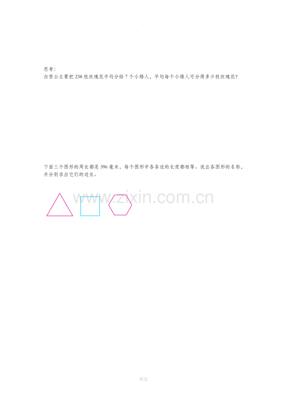 三年级上册除法专题.doc_第2页