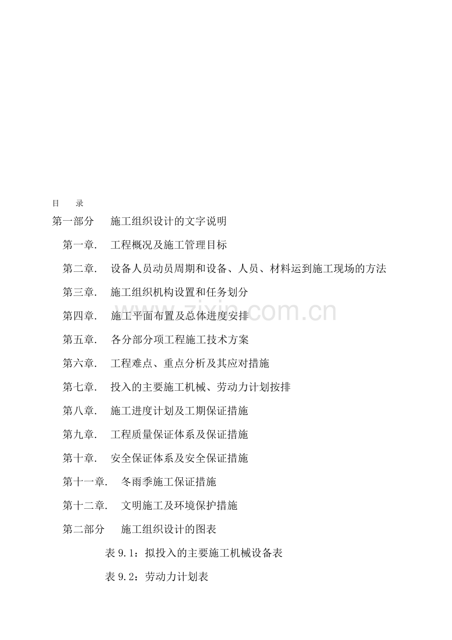 扩建吴中大道施工组织设计.doc_第1页