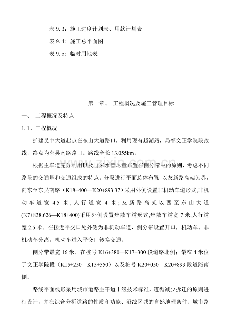 扩建吴中大道施工组织设计.doc_第2页