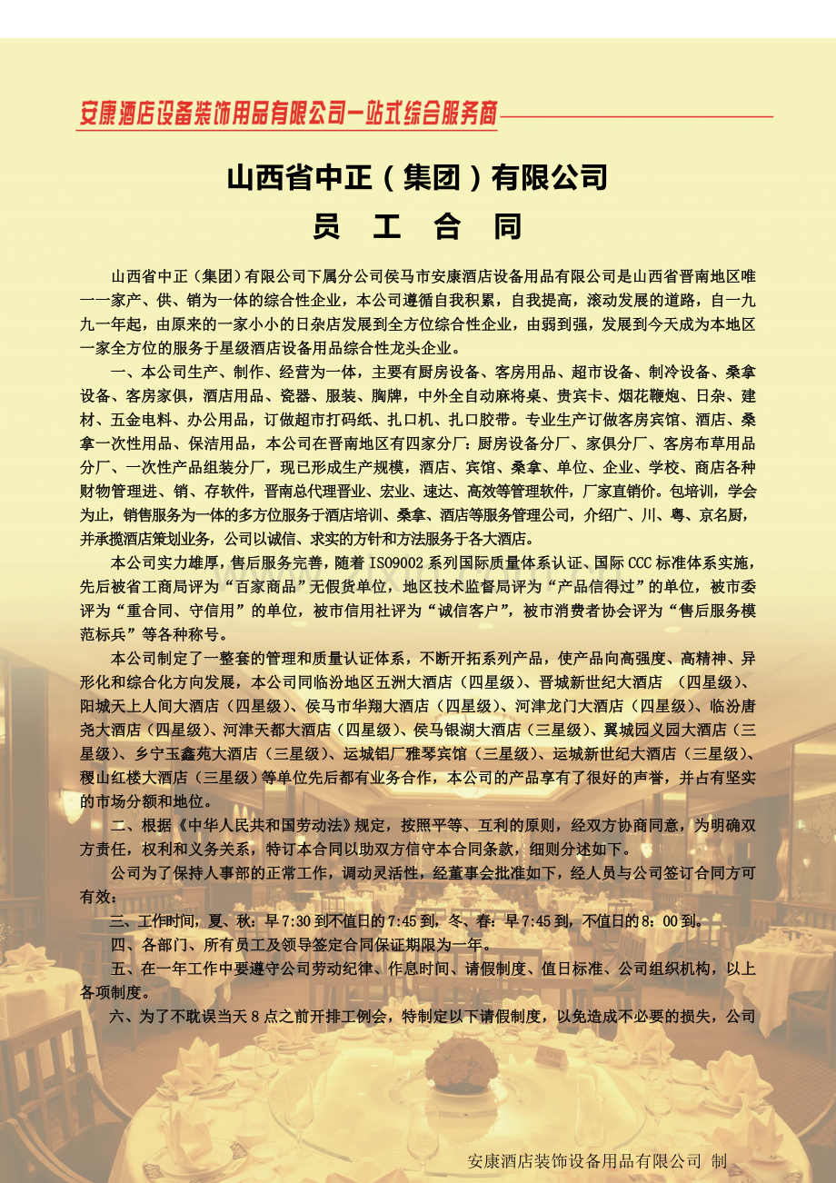 司机应聘合同.doc_第1页