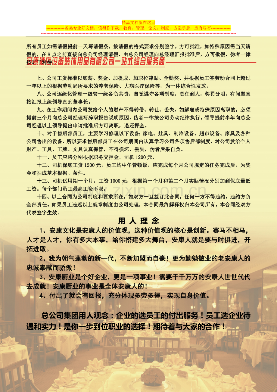 司机应聘合同.doc_第2页