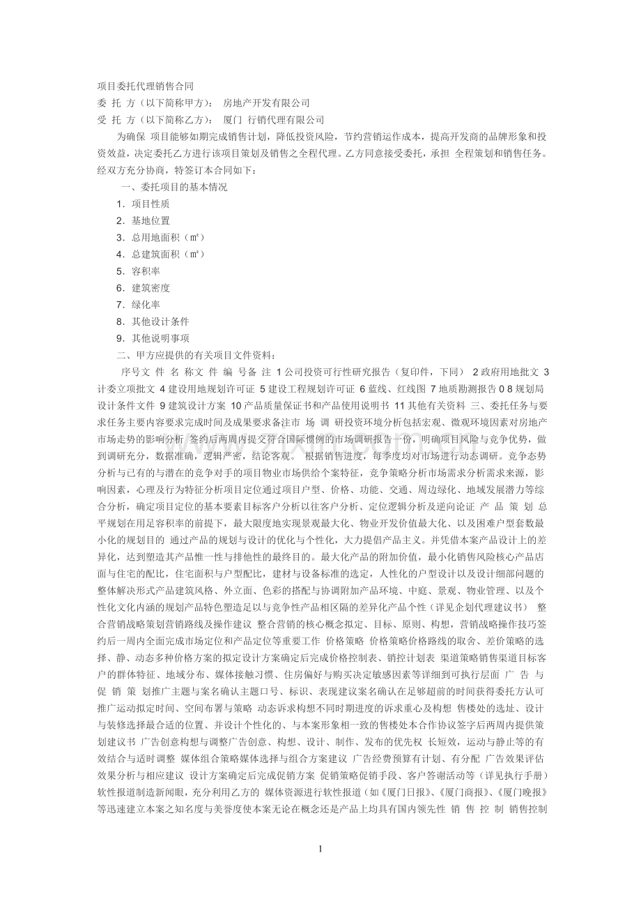 销售代理合同2.doc_第1页