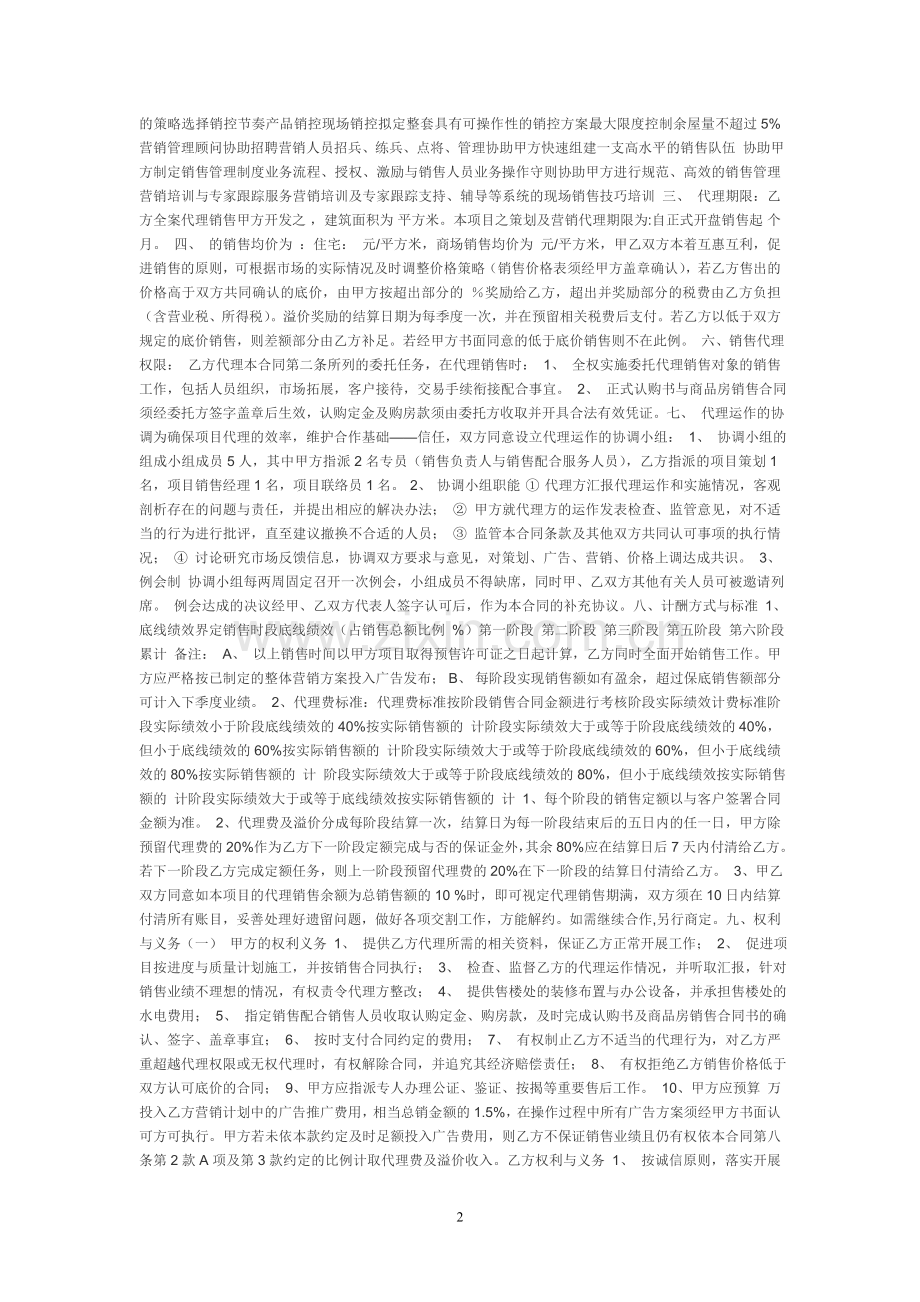 销售代理合同2.doc_第2页