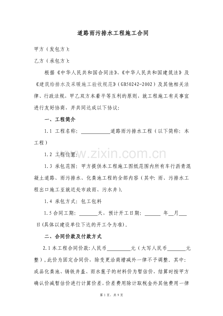 道排施工合同.doc_第1页