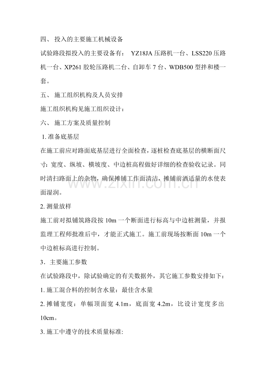 水泥稳定碎石下基层施工方案.doc_第2页