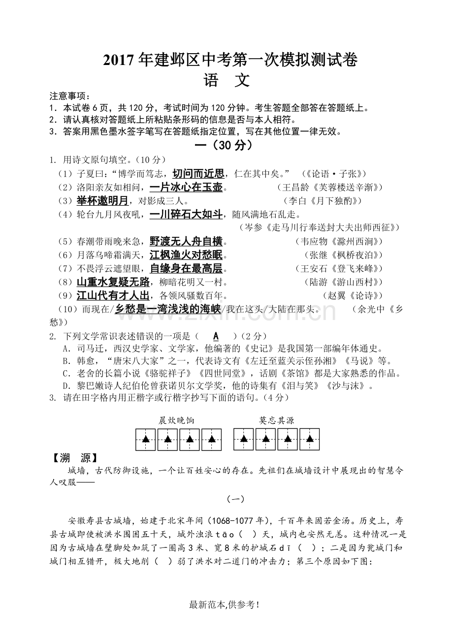 201X建邺一模答案版.doc_第1页