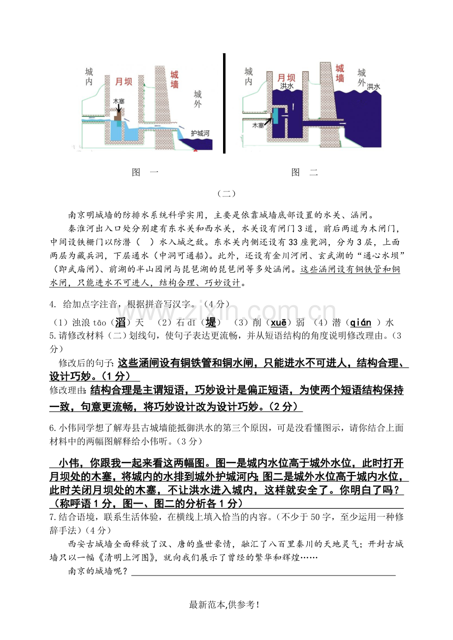 201X建邺一模答案版.doc_第2页