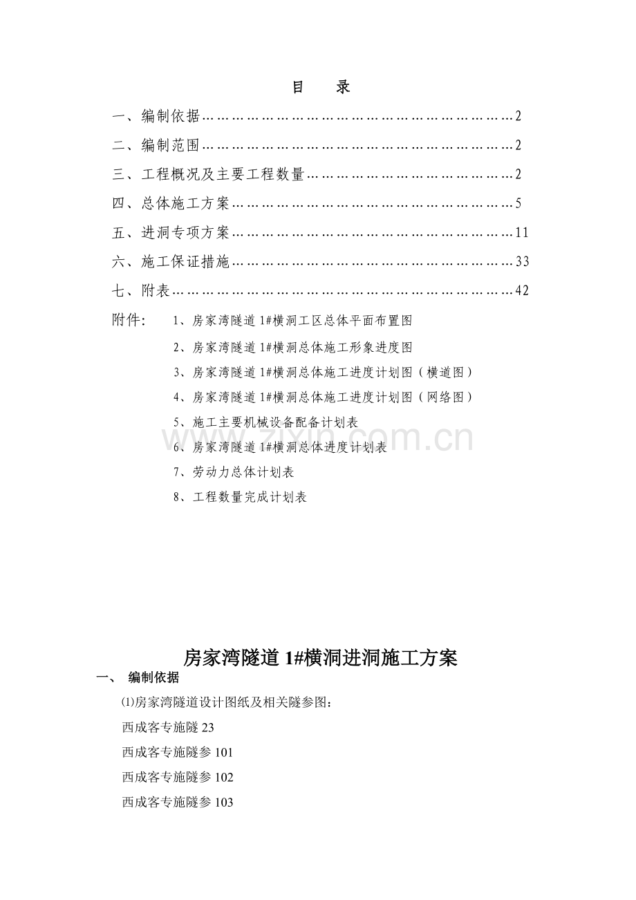 进洞专项施工方案.doc_第2页