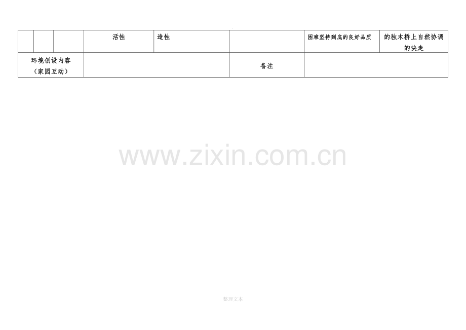幼儿园中班周活动计划表.doc_第2页