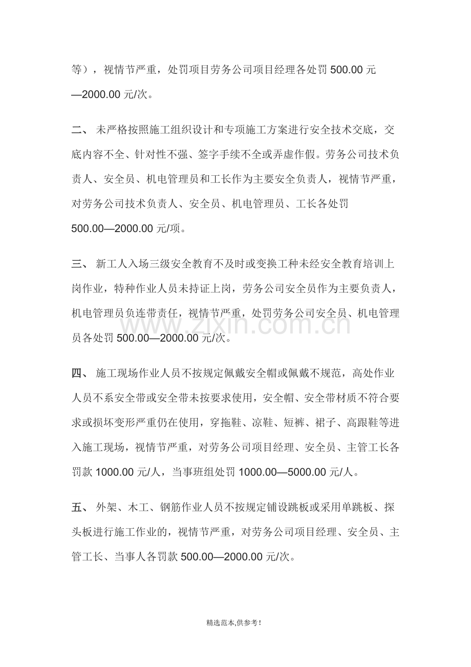 施工现场安全管理违规违章处罚实施细则.doc_第2页