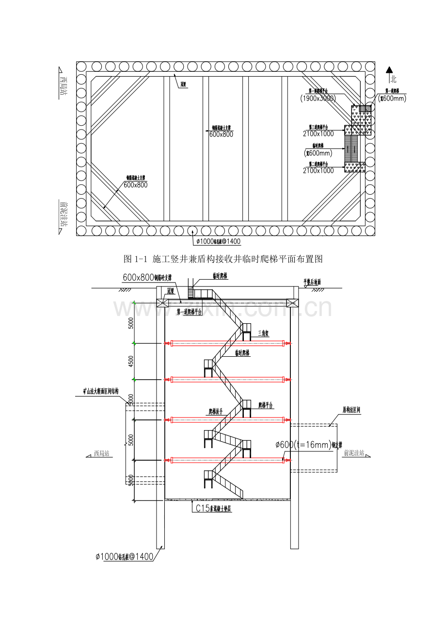 施工竖井临时步梯方案.doc_第2页