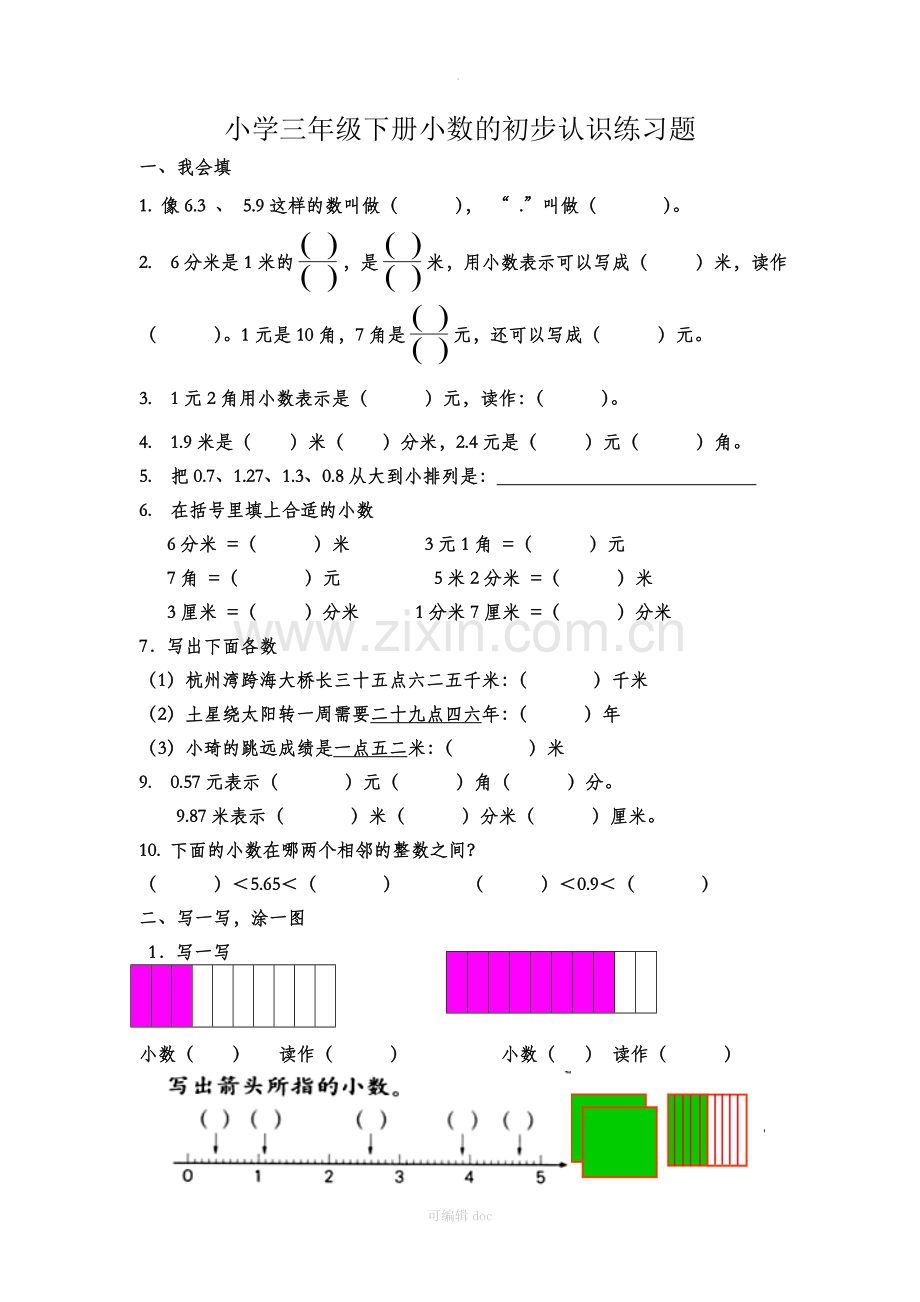 小学三年级下册数学-小数初步认识练习题.doc_第1页