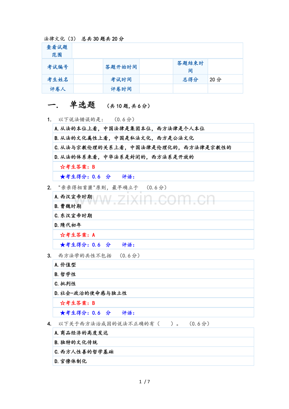 电大法律文化3-满分.doc_第1页