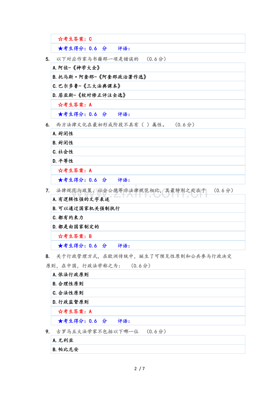 电大法律文化3-满分.doc_第2页