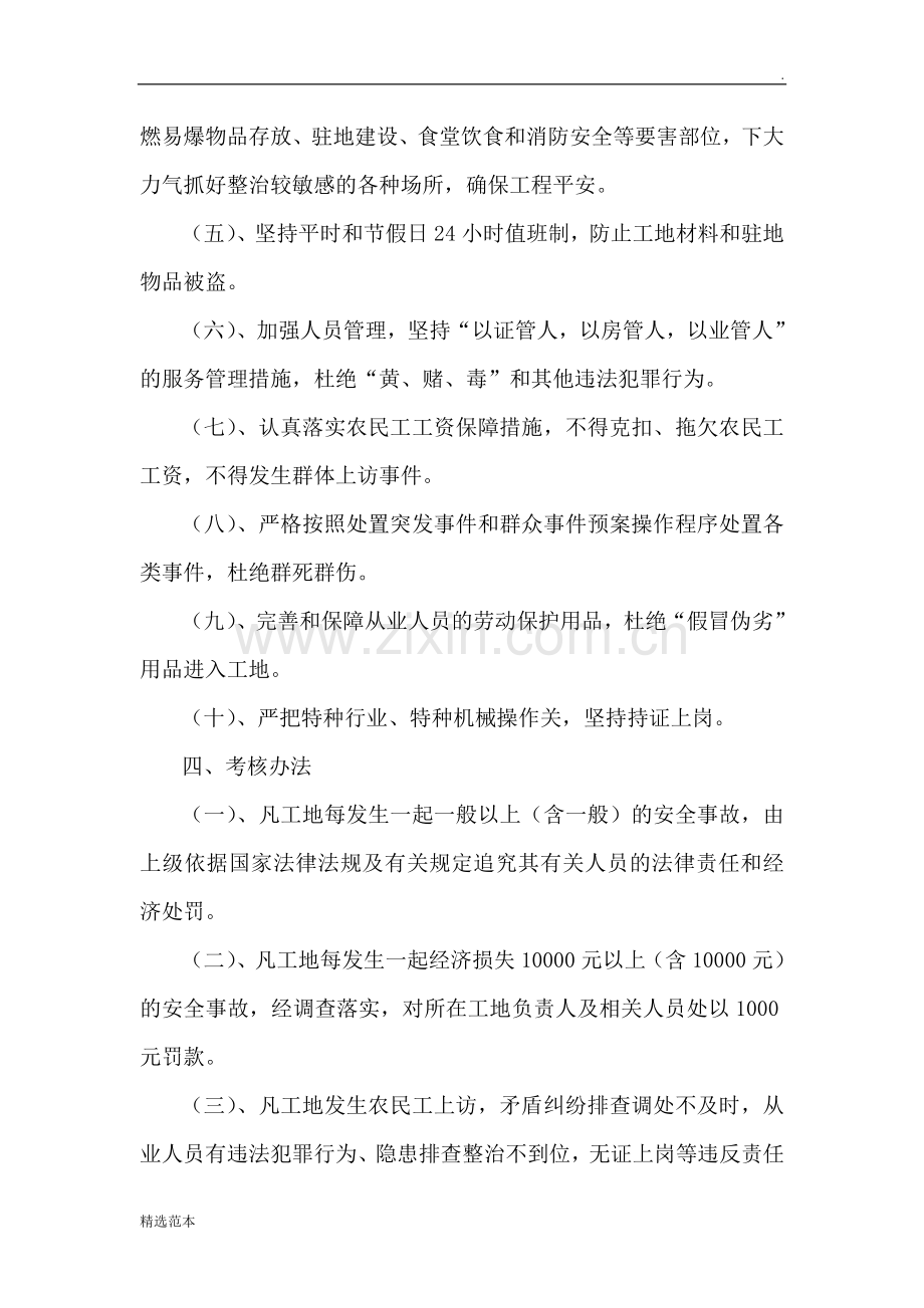 项目部社会治安综合治理维护稳定责任书.doc_第2页