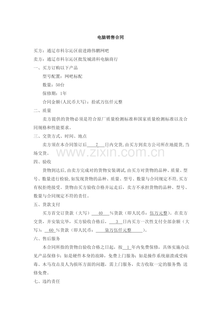 电脑销售合同.doc_第1页
