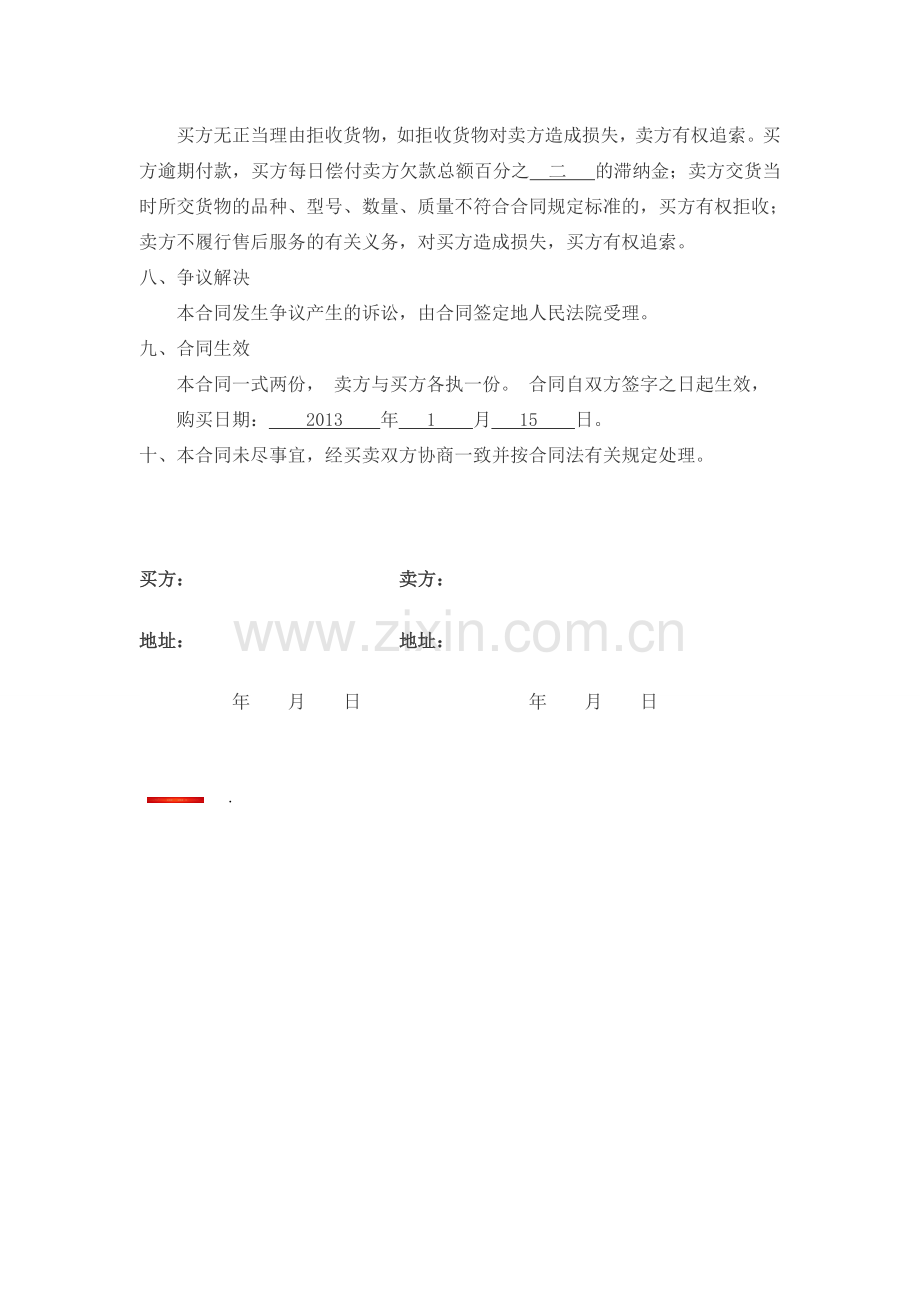 电脑销售合同.doc_第2页