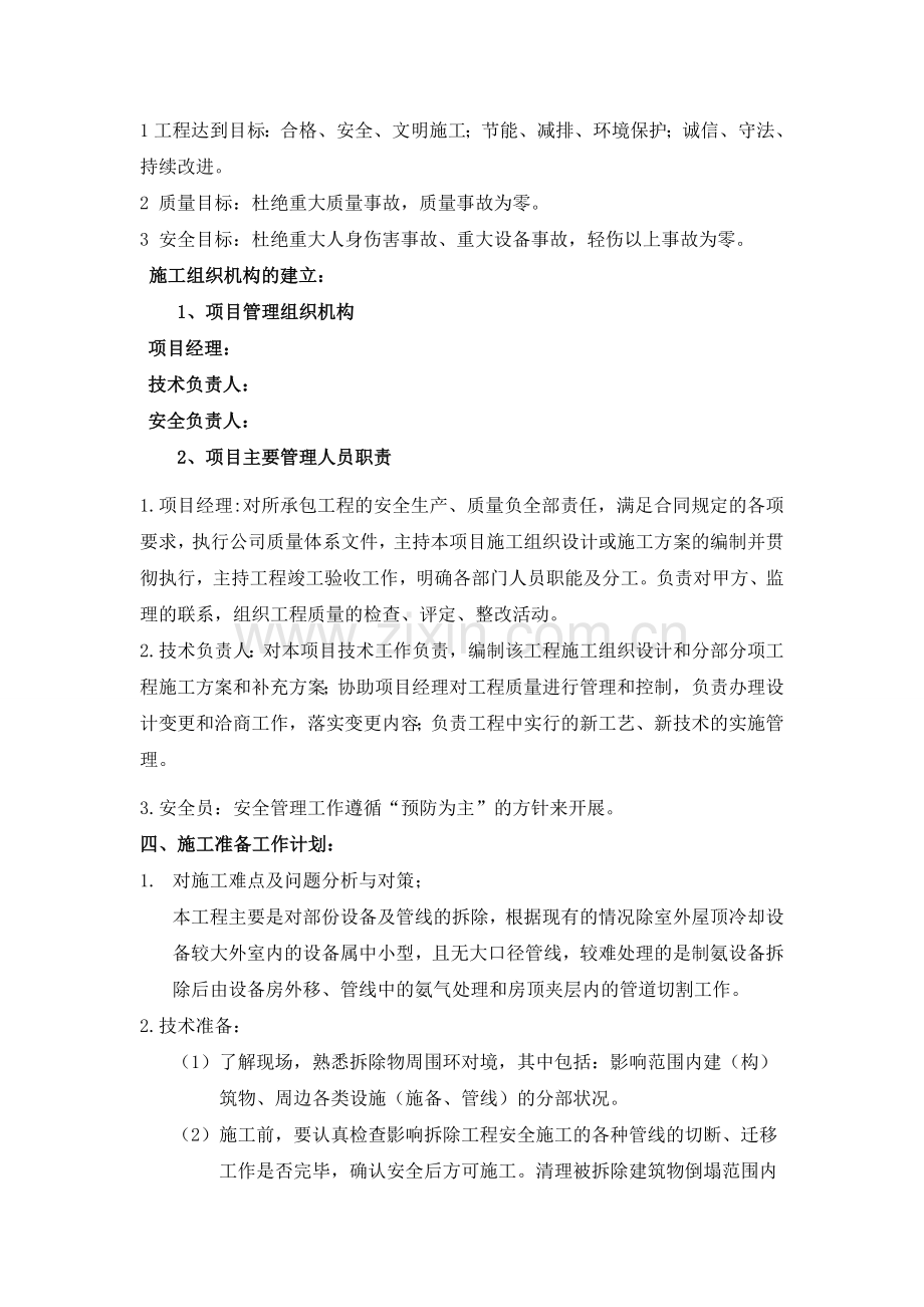 总库冷库拆除.doc_第2页