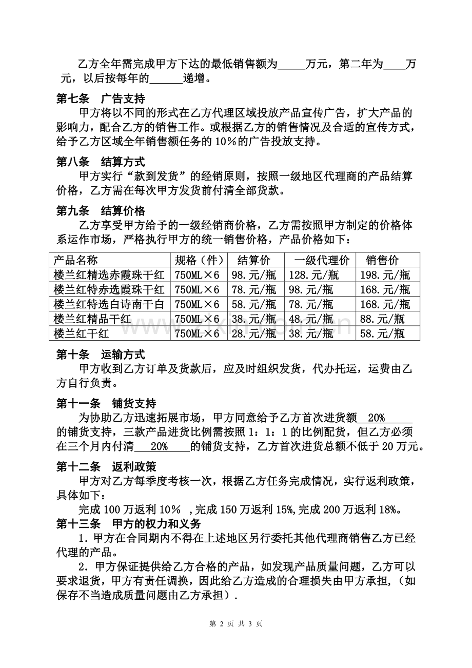疆外代理商销售合同书.doc_第2页