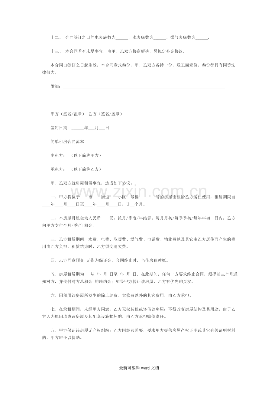 租房合同范本word文档.doc_第2页
